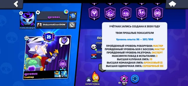 🔥ACCOUNT WITH 46k CUPS FULL DATA CHANGE 2020 MANY SKINS🔥, 46601 cups, 104 brawlers, 25 primes
