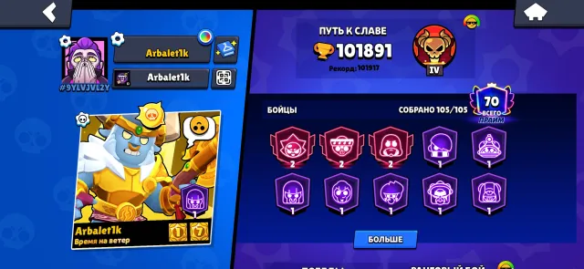 🔥 BRAWL STARS — МОЩНЫЙ АККАУНТ НА ПРОДАЖУ 🔥 🏆 Кубки: 101 891, 101891 кубков, 105 бравлеров, 70 праймов
