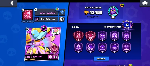 A good ak for your, trophies 43488, brawlers 102, primes 12
