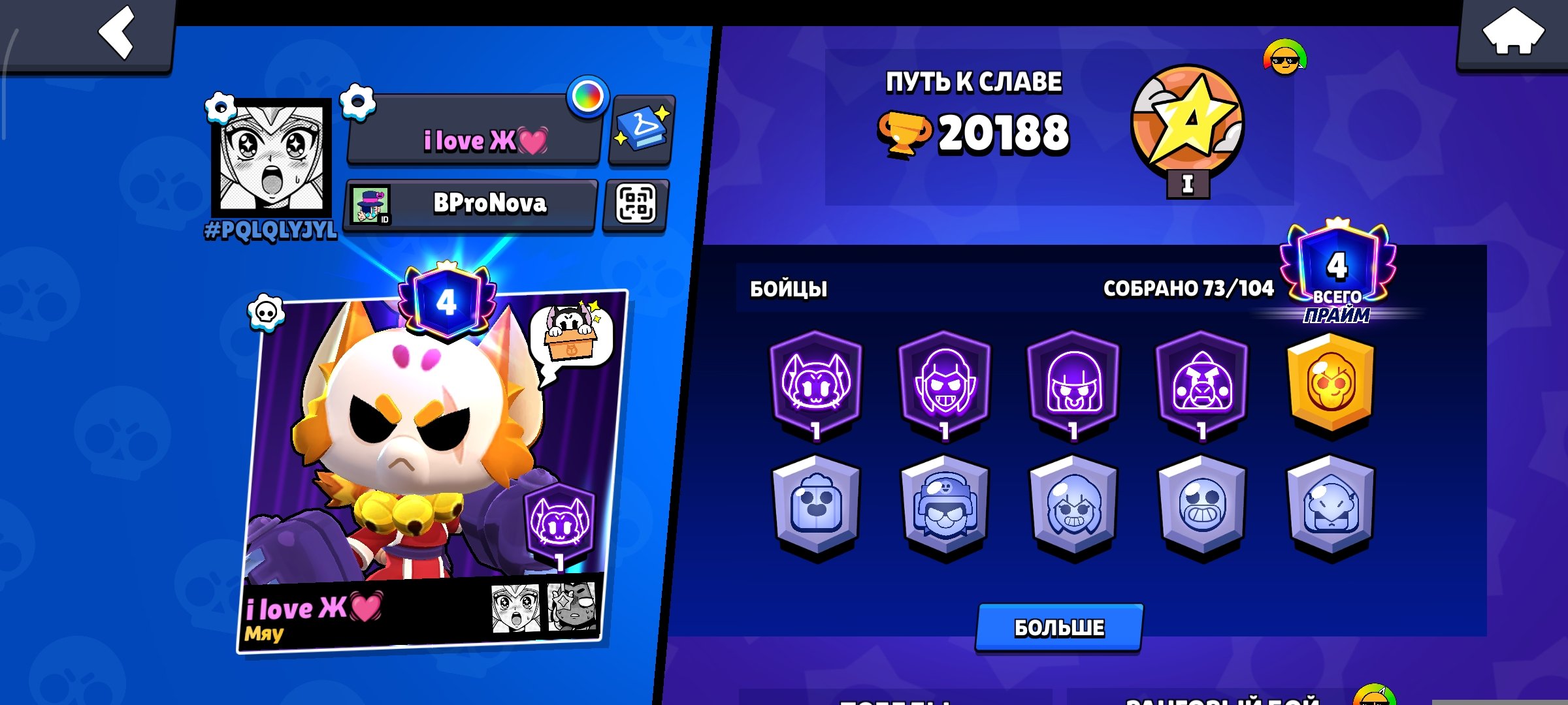 ACCOUNT BRAWL STARS WITH BP KIT 💛, trophies 20188, brawlers 73, primes 4