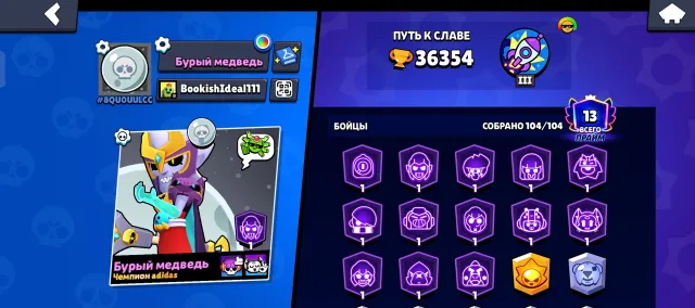 BookishIdeal111, trophies 36000, brawlers 104, primes 13