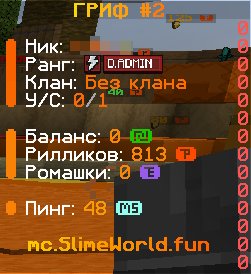 🔥💛D.ADMIN, MODERATION RIGHTS❤️SLIMEWORLD❤️ ☃️GRIF-2 【WITHOUT LOGIN】slimeworld, Sale
