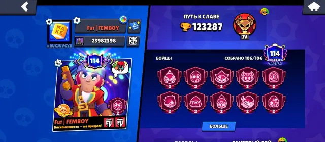 Cool account 24 years old, 123000 trophies, 105 brawlers, 114 primes