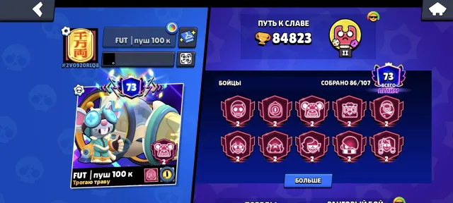🍀75 BRAWLERS; 73 PRIME📈; 84k🏆, 84800 trophies, 86 brawlers, 73 primes