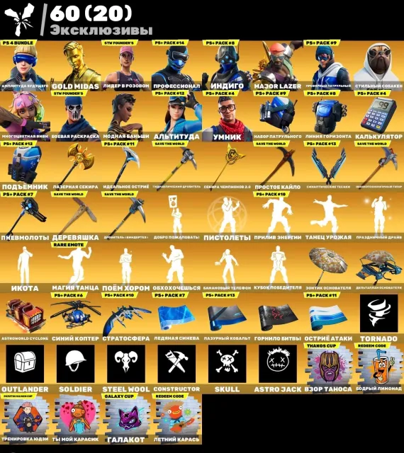 🔥❤️GOLD MIDAS🔥❤️GTA 5 🔥❤️FNCS PICKAXE🔥❤️You'll laugh out loud🔥❤️FULL ACCESS TO YOUR OWN ACCOUNT, Sale, skins 204