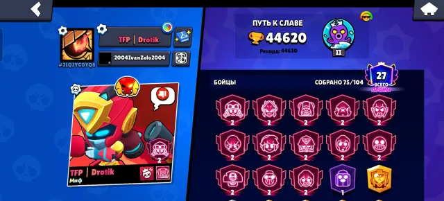 Bs account, trophies 44600, brawlers 75, primes 27