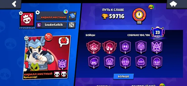 Bomb account in BS💶, 59700 trophies, 104 brawlers, 23 primes