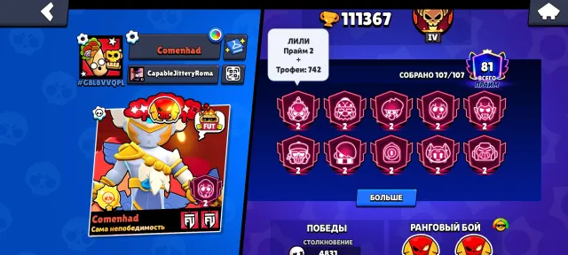 🏆111000🏆107🥋59-11Lvl⚔️ HEADLESS RIDER STU🎃WHITE WOLF LEON🐺HO-HO-HO BO❄️PINS WITH CUPS🏅2023, 111000 trophies, 107 brawlers, 81 primes