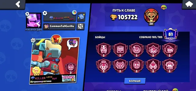 🔥🔥SALE OF BRAWL STARS ACCOUNT OLD🔥🔥, 105000 trophies, 105 brawlers, 81 primes
