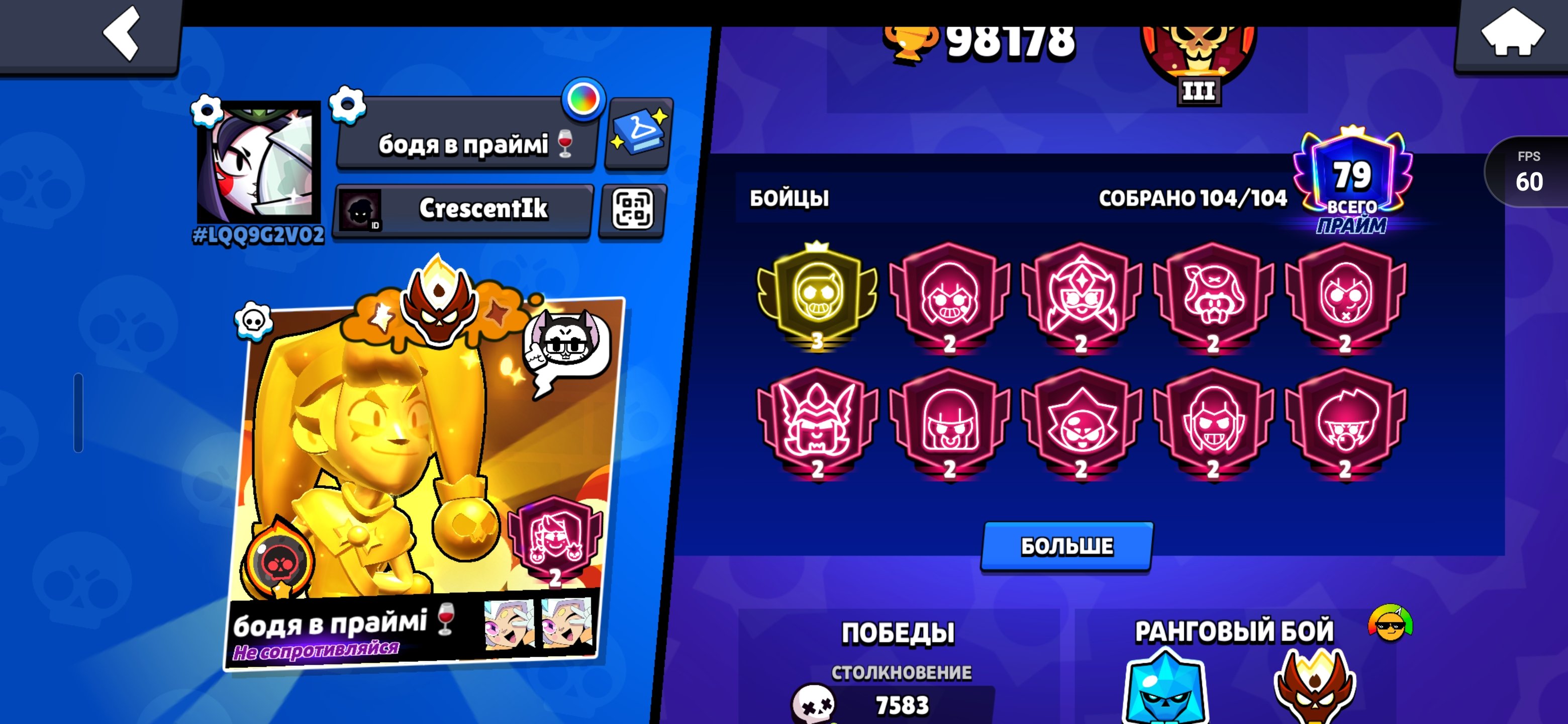 DOUBLE MASTER😛 3 PRIME ON BROCK🤑80-11LVL😵 TOP ACCOUNT, more in the description, trophies 98178, brawlers 104, primes 79
