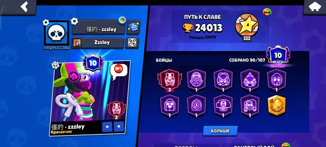 Account in Brawl Stars, 24013 trophies, 90 brawlers, 10 primes