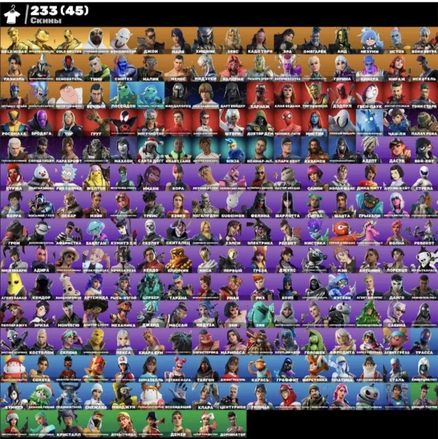 💎💎💎ACCOUNT IN FORTNITE 233 SKINS 45 PURCHASED SKINS💎💎💎