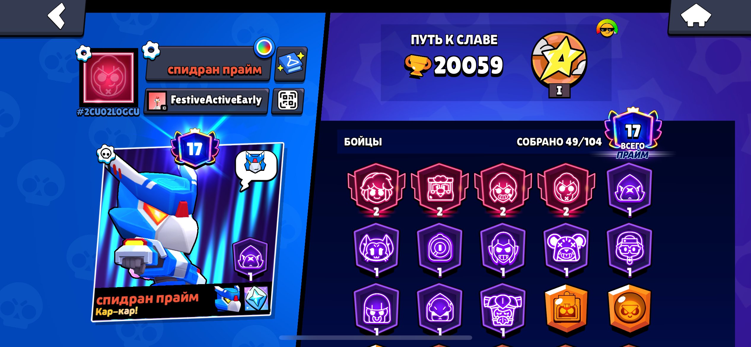 20к КУБКОВ BS 4 ВТОРЫХ ПРАЙМОВ, МНОГО ГИПЕРОВ + Clash Royale 7185🏆 ПОДРОБНЕЕ В ОПИСАНИЕ⬇️, 20000 кубков, 49 бравлеров