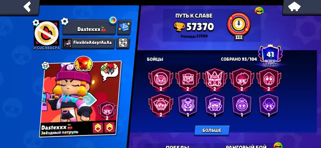 Swag rerol Akkaunt sikseven rtyng metana, trophies 57200, brawlers 90, primes 41