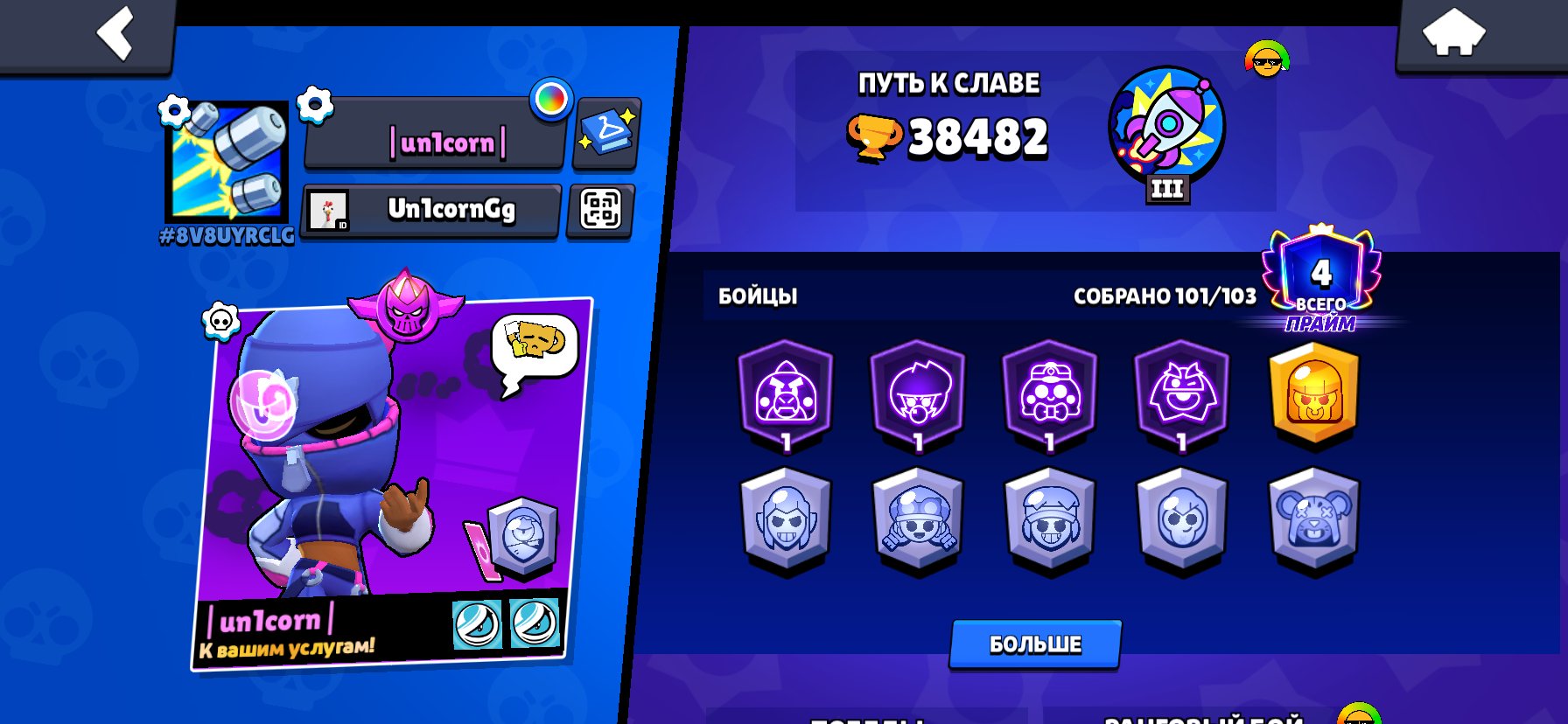 brawl stars, trophies 38482, brawlers 101, primes 4