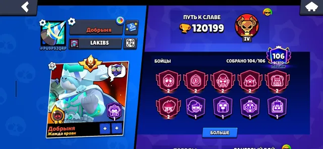 120K CUPS🗡35 RANK 🗡 6 SECOND PRIMES 🗡 OLD MASTER🗡OLD SKINS AND OLD BATTLE PASS SKINS🗡METEORITE GLORY, 120000 cups, 104 brawlers, 106 primes
