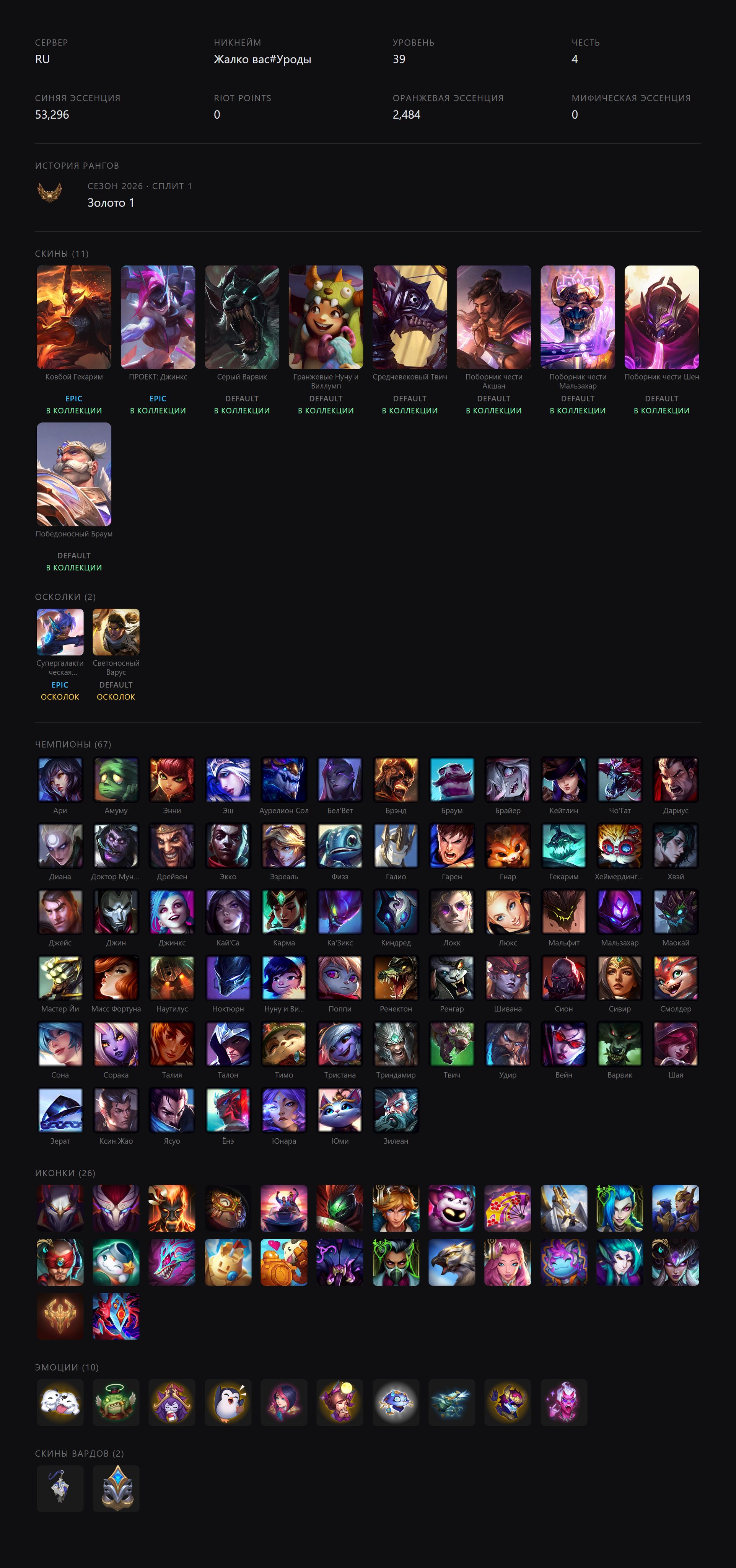🟣┃HANDLEVELED┃🕗 INSTANT DELIVERY┃🔥 SKINS IN DESCRIPTION┃🤍 FREE NICKNAME CHANGE┃✅ EMAIL, Sale, level 39, champions 67, skins 11, Platinum