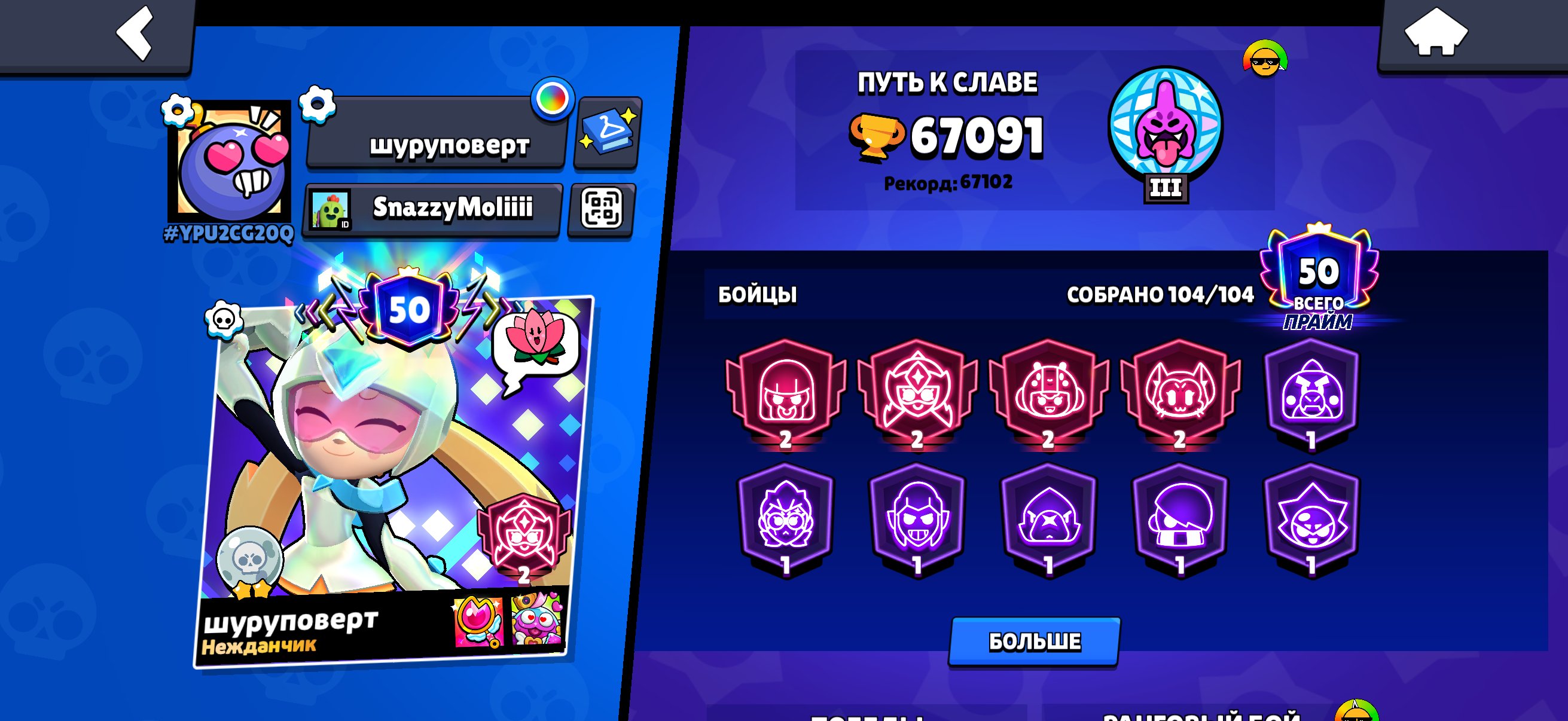 freffgdsfhyrrhhgfdcvgfdffffddffffddddddffffffd, trophies 67091, brawlers 104, primes 50