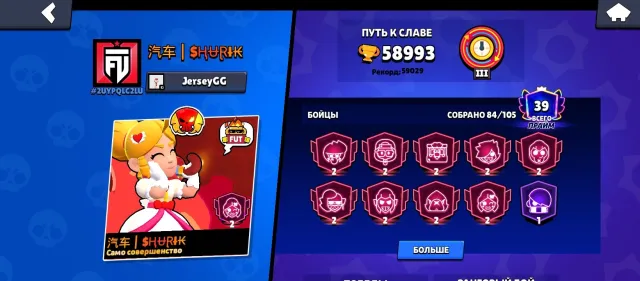 60K / BOUGHT BP / BIBI 2700 / MANY 2X PRIMES / LEAGUE IN RANKED, 59000 trophies, 84 brawlers, 39 primes