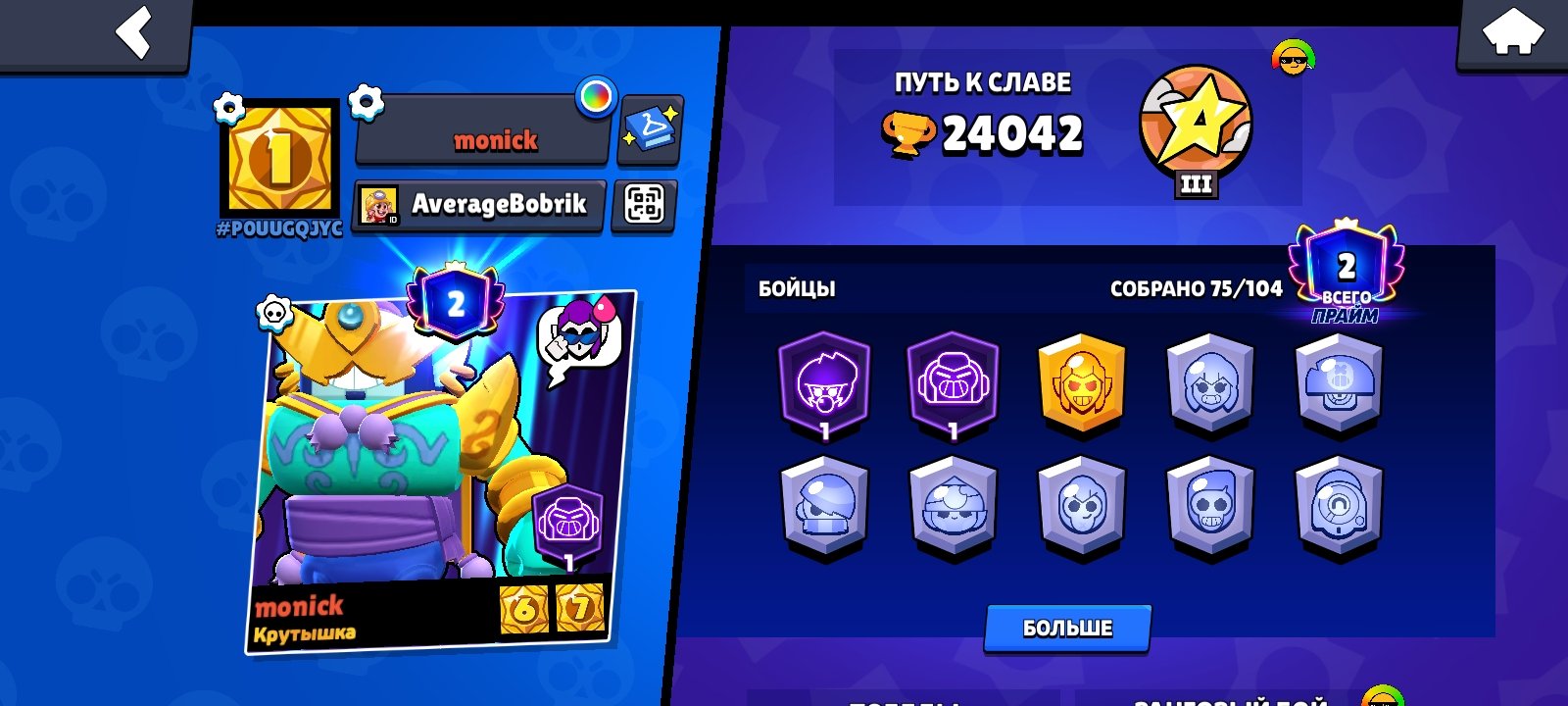 24042 CUPS, OLD ACCOUNT FOR 19 YEARS, A LOT OF OLD THINGS/SKINS + REBOOKING TO YOUR EMAIL, trophies 24042, brawlers 75, primes 2