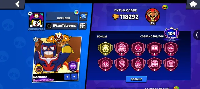 3 PRIME! 120,000 Trophies! Meteorite Glory 2! Almost full buffs! BP+ of this season purchased, 120000 trophies, 106 brawlers, 104 primes