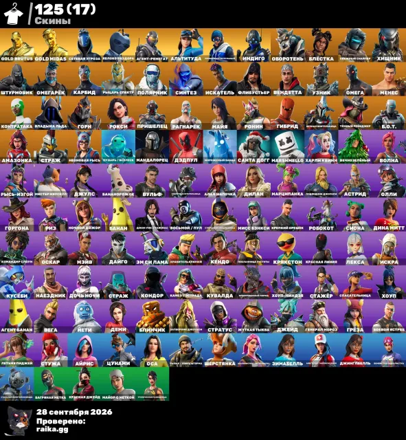 Top account Midas, Fury, Take the Elf, Sale, skins 34