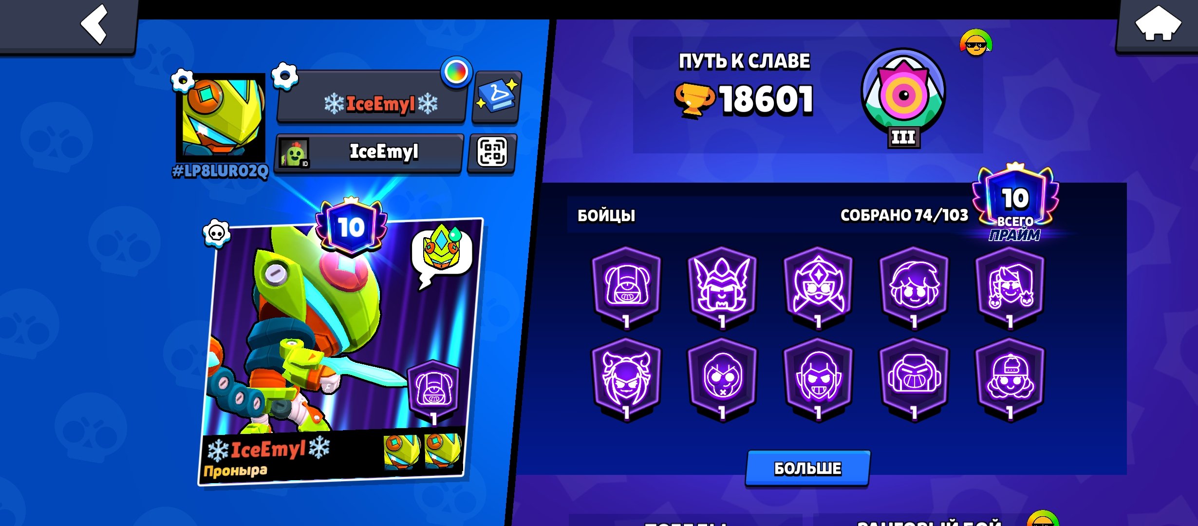 18.6k Trophies | 74 Fighters | 7 Legendaries | Change Mail to YOURS | Fast, trophies 18267, brawlers 74, primes 10