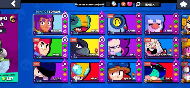 🟣🟪 RARE SKINS | GOOD LEVELING | LOW PRICE | QUICK RESPONSE 🟪🟣, 20349 trophies, 76 brawlers, 11 primes