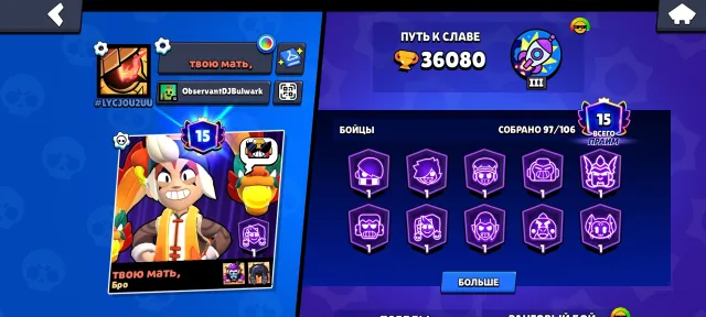 🔥 Selling Brawl Stars account! 🏆, 36080 trophies, 97 brawlers, 15 primes