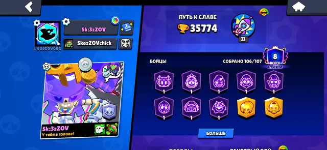 🏪Personal account🏪 with📨 email📨 🏆35k trophies🏆 🙋106/107 brawlers🙋, 35774 trophies, 106 brawlers, 8 primes