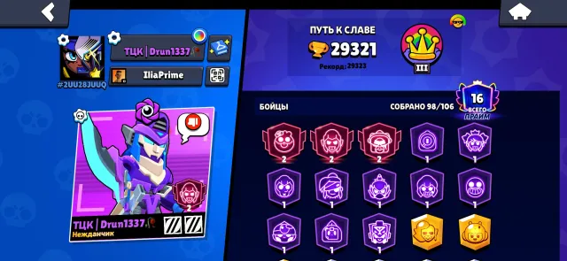 PERSONAL🔥29K TROPHIES📍26 FULL CHARACTERS🦁155 SKINS🍏FULL REBINDING🔥, 29321 trophies, 98 brawlers, 16 primes