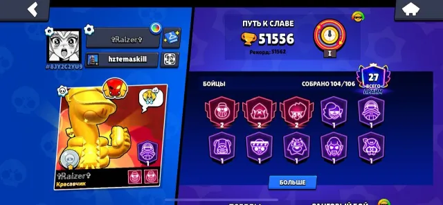 account from 2019, 51000 trophies, 104 brawlers, 27 primes