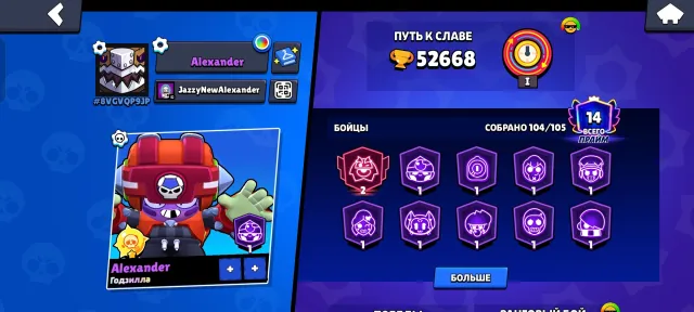 👑 Супер аккаунт 👑{ все персы минимум 9 уровня }<💎много скинов и прочего другого😇>, 52668 кубков, 104 бравлеров, 13 праймов