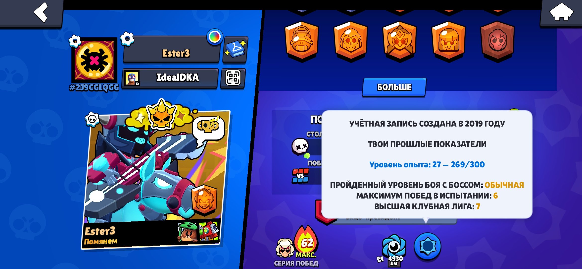 🎸 PERSONAL ACCOUNT 🎸 | MANY SKINS | 24/7 ONLINE, trophies 8083, brawlers 79