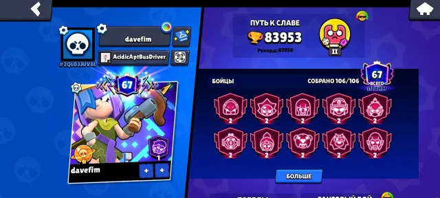DONATION ACCOUNT, 83000 trophies, 107 brawlers, 67 primes