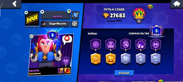 💥Brawl stars good ac, for start❤️, trophies 27683, brawlers 90, primes 5