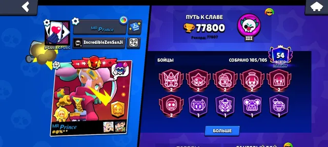 BRAWL STARS ACCOUNT ⚡, trophies 77000, brawlers 105, primes 54