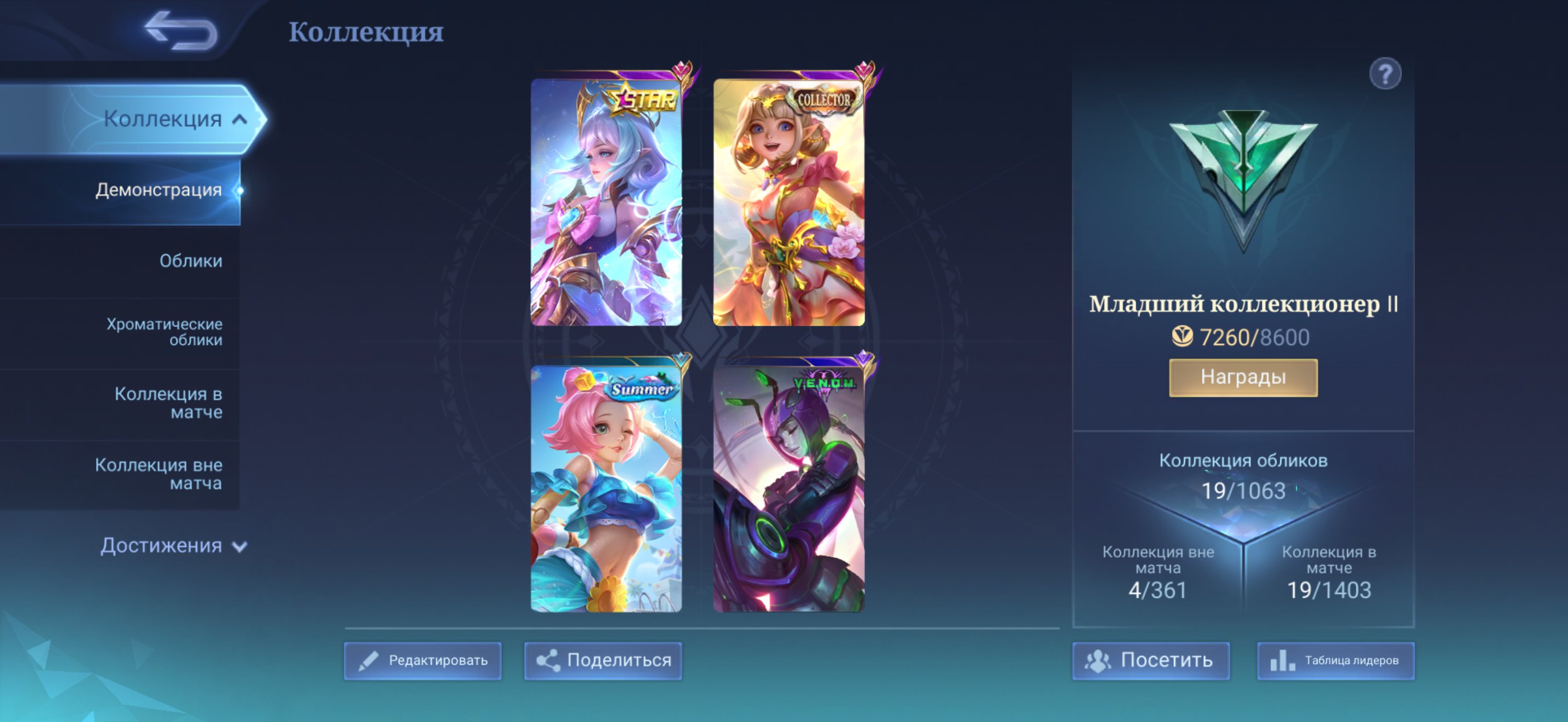 🥀Twin account with Star Angela + Collector🥀FREE Change name and flag🥀, Sale, Rank: Unranked, Level: 8, Winrate: 100%, Heroes: 10, Skins: 10