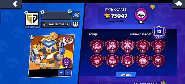 🏆 75 k 🏆🍁 105 CHARACTERS 🍁 ⭐ SATURN GLORY⭐, trophies 75200, brawlers 105, primes 44