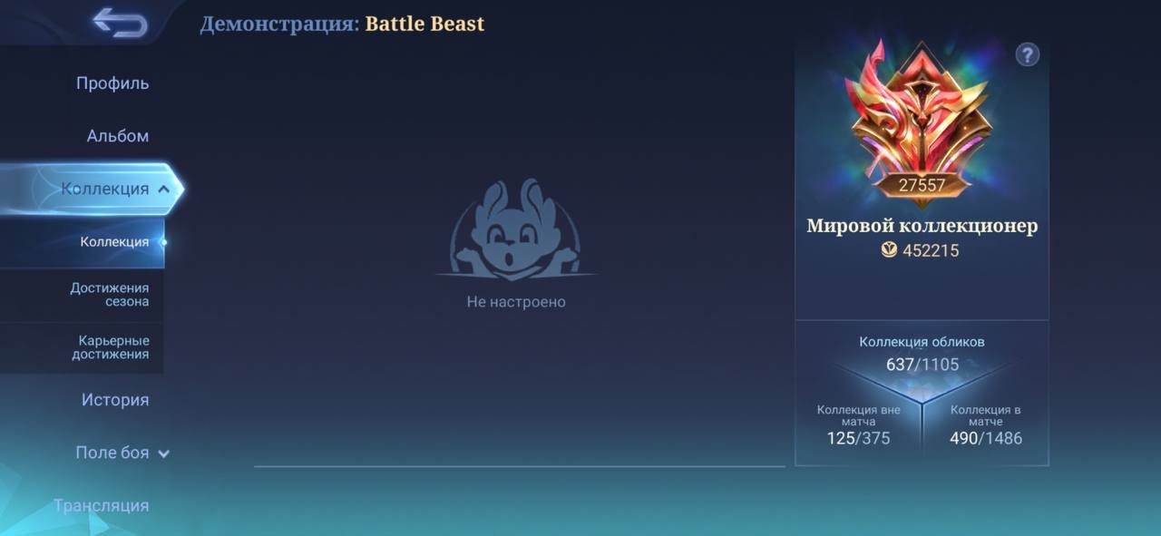 🔥GLOBAL COLLECTOR 27557🔥 PERSONAL ACCOUNT 🔥637 SKINS 💎💎❤️🔥7 LEGENDARIES❤️🔥 60+ EVENT SKINS❤️🔥, Sale, Rank: Mythical Immortal, Level: 79, Winrate: 54%, Heroes: 132, Skins: 637