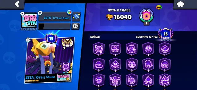 The only way I could do that was in a little while and then we went back and did the other, trophies 16000, brawlers 73, primes 15