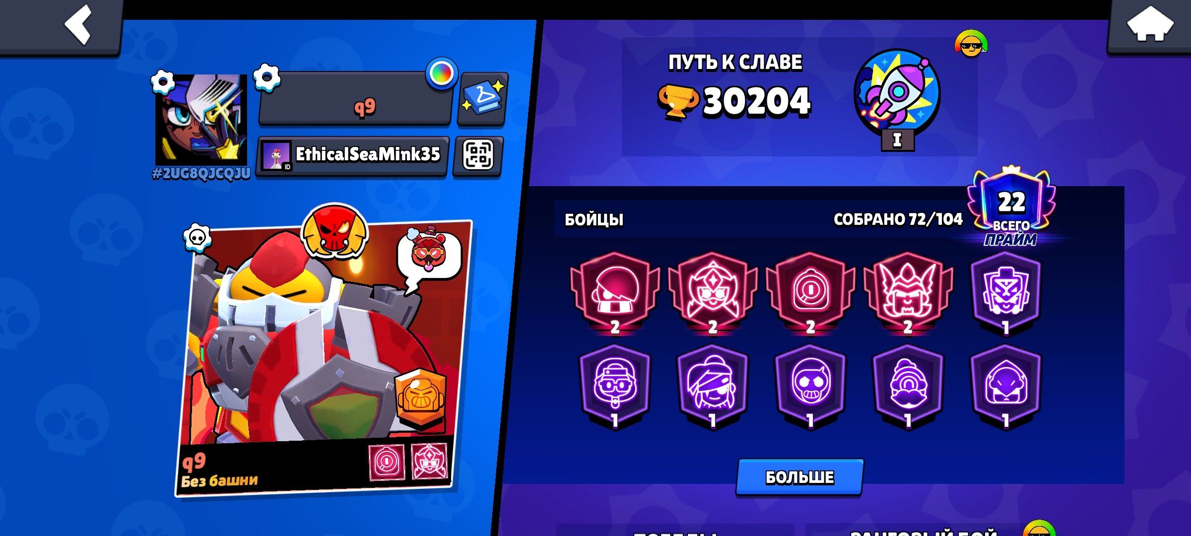 . ... ........... . .. . ...... ... ... ., trophies 30000, brawlers 72, primes 22