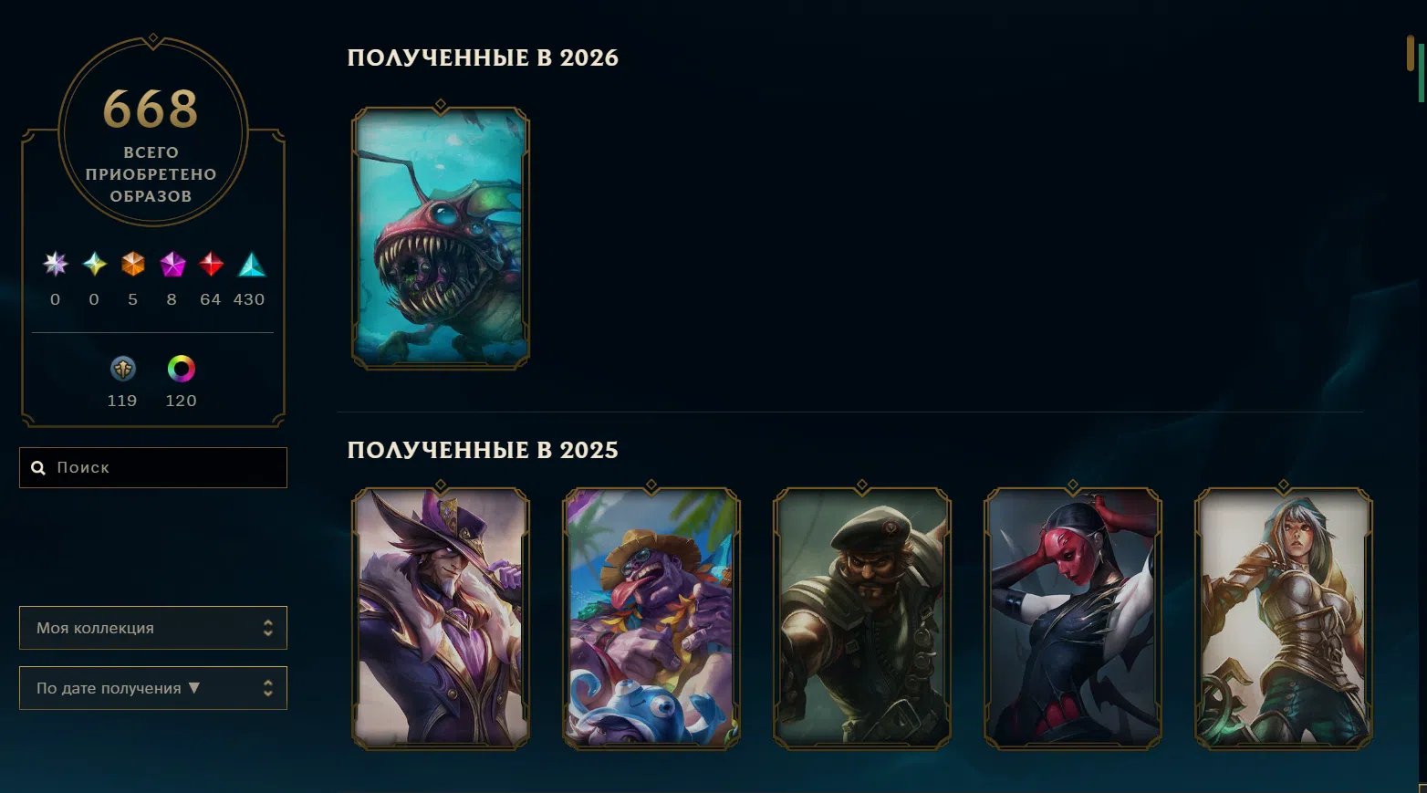 ⭐RU⭐🌸A PERSONAL ACCOUNT WITH A LOT OF EXCLUSIVES🌸🔮LEVEL 392🔮ALL THE CHAMPIONS🔮668 SKINS🔮, Sale, level 392, champions 172, skins 668, Platinum