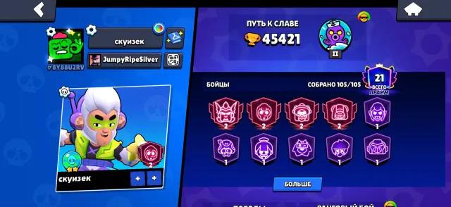 Brawl Stars account, trophies 45421, brawlers 105, primes 21