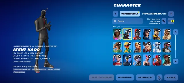 🤑Fortnite Account with a Cool Set of Skins, Top Pickaxes, and a Balance of 1500 V-Bucks!🤑, Sale, Skins 74