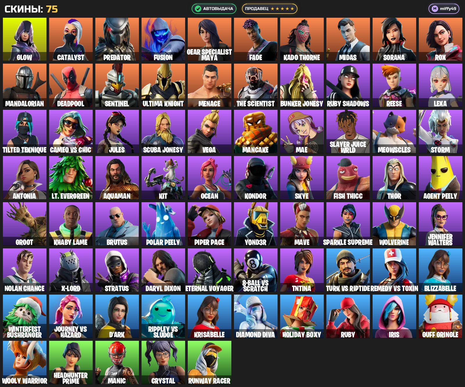 📍 All Platforms 🌐 | 75 Skins 👕 | 94 Pickaxes 🪓 | Full Access ✉️ | Autodelivery 🚀, Sale, skins 75