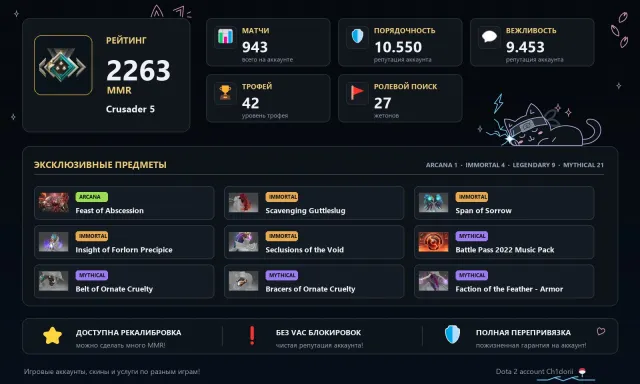 ❤️✨| Arkana: Pudge🌿Immortals🌿27 Tokens🌿Kuriere🌿Wards🌿Vollständige Neuanbindung + Garantie |✨❤️, Verkauf, 2263 MMR, 10550 Ehrlichkeit, 9453 Höflichkeit, 943 Spiele, 1259 Stunden