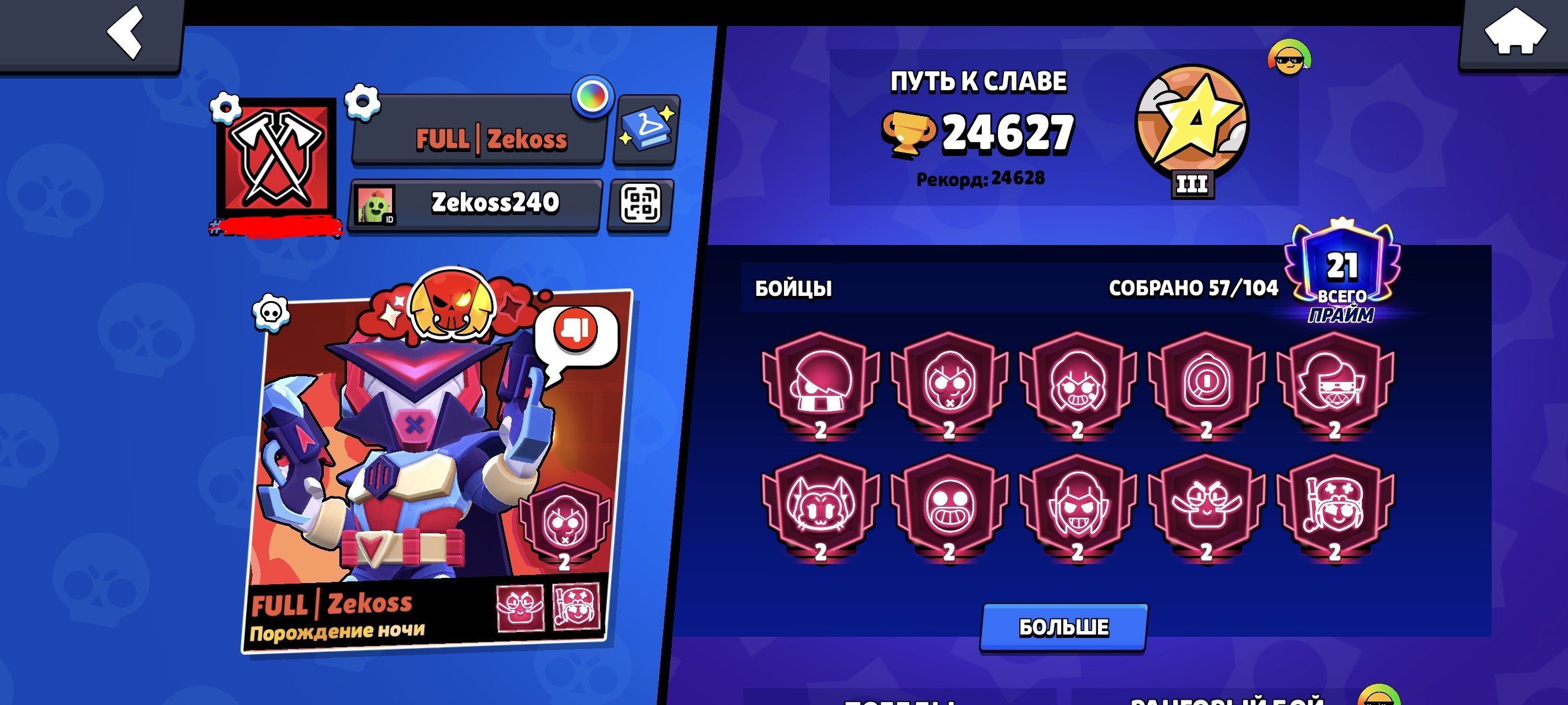 X10 SECOND PRIMES | X2 LEGEND | 86 GEMS, trophies 24627, brawlers 57, primes 21