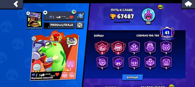 💵Cool Account for Basics💵 104 fighters 💵 67487 trophies 💵 41 Prime💵 Full access💵, 67487 trophies, 104 brawlers, 41 primes