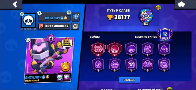 Great account in BRAWL STARS, 37800 trophies, 87 brawlers, 12 primes